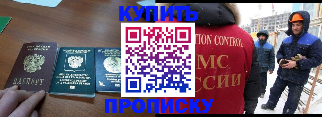 прописка законно в Первоуральске